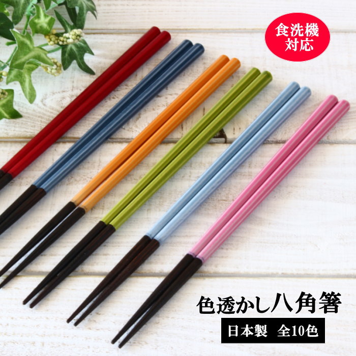 Rakuten - 箸 食洗器対応 日本製 八角 おしゃれ かわいい 滑り止め 普段使い 無地 はし お箸 ハシ 木製 天然木 ナチュラル シンプル 和 ウッド カトラリー キッチン雑貨 10色 23センチ
