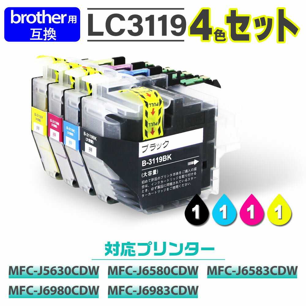 【インク 福袋 4本セット】インク プリンターインク インクカートリッジ インク Brother互換 ブラザー用 LC3119互換 最新ICチップ付 インクカードリッジ 大容量 MFC-J5630CDW/MFC-J6580CDW/MFC-J6583CDW/MFC-J6980CDW/MFC-J6983CDW