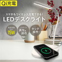 \1日はエントリーでP7倍/デスクライト 目に優しい ワイヤレス充電 LED デスクライト Type-Cケーブル付 無段階調光調色 おしゃれ スタンドライト テ...