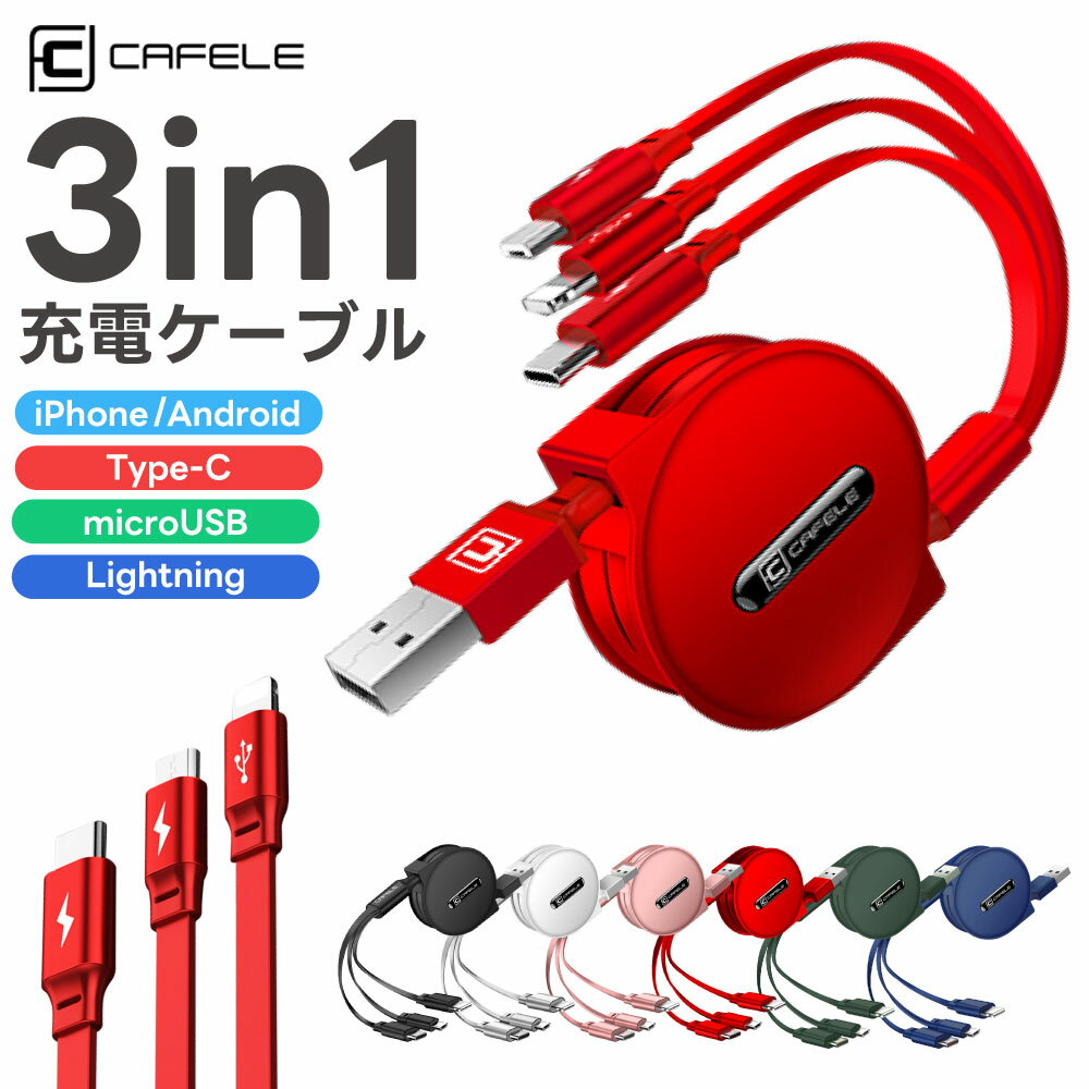 楽天市場】充電ケーブル 3in1 30cmの通販 楽天市場】充電ケーブル 3in1 30cmの通販