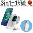 ★赤字覚悟!1000円引き★【3in1じゃなくて4in1!! 】 ワイヤレス充電器 android スタンド モバイルバッテリー magsafe対応 15W applewatch対応 充電器 iphone対応 同時充電 5000mah qi マグセーフ 充電ステーション 小型 軽量 アップルウォッチ対応