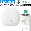 【即日発送】スマートタグ iPhone apple android 紛失防止タグ Android アンドロイド 財布 エアタグ互換 gps 見守り 車 盗難防止 忘れ物防止 紛失防止 探し物 探す 置き忘れ防止 キー IPX4 防水