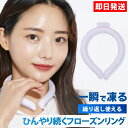 ★赤字覚悟!500円引き★アイスクールリング ネッククーラー クールリング 大人 アイスネックリング 炎天下 冷感リング ひんやりリング クールネック 子供用 ...