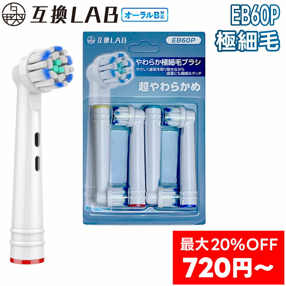 楽天市場】オーラルb 替えブラシ やわらか極細毛ブラシ 4本入の通販 楽天市場】オーラルb 替えブラシ やわらか極細毛ブラシ 4本入の通販