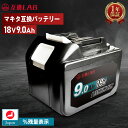 【即日発送】互換ラボ マキタ 互換バッテリー MAKITA 互換 LAB 18V 9Ah 9.0Ah Waitley 掃除機 充電器 インパクト ブロワー 対応 LED デジタル残量表示 自己故障診断 WTL1890 MAKITA BL1830B BL1850B BL1860B 電動工具 ゴカン