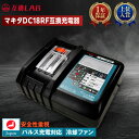 【即日発送】互換LAB 互換ラボ MAKITA MKT マキタ 互換充電器 DC18V 日本企画 PSE認証済 DC18RF 14.4V 18V 対応 Waitley 保証 安心 安全 日本 国内 BL1830 BL1840 BL1850 BL1860