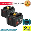 【2個セット】Waitley マキタ互換 MAKITA互換 バッテリー 18V 9.0 Ah 9000 mah 1年保証 LED デジタル残量表示 WTL189...