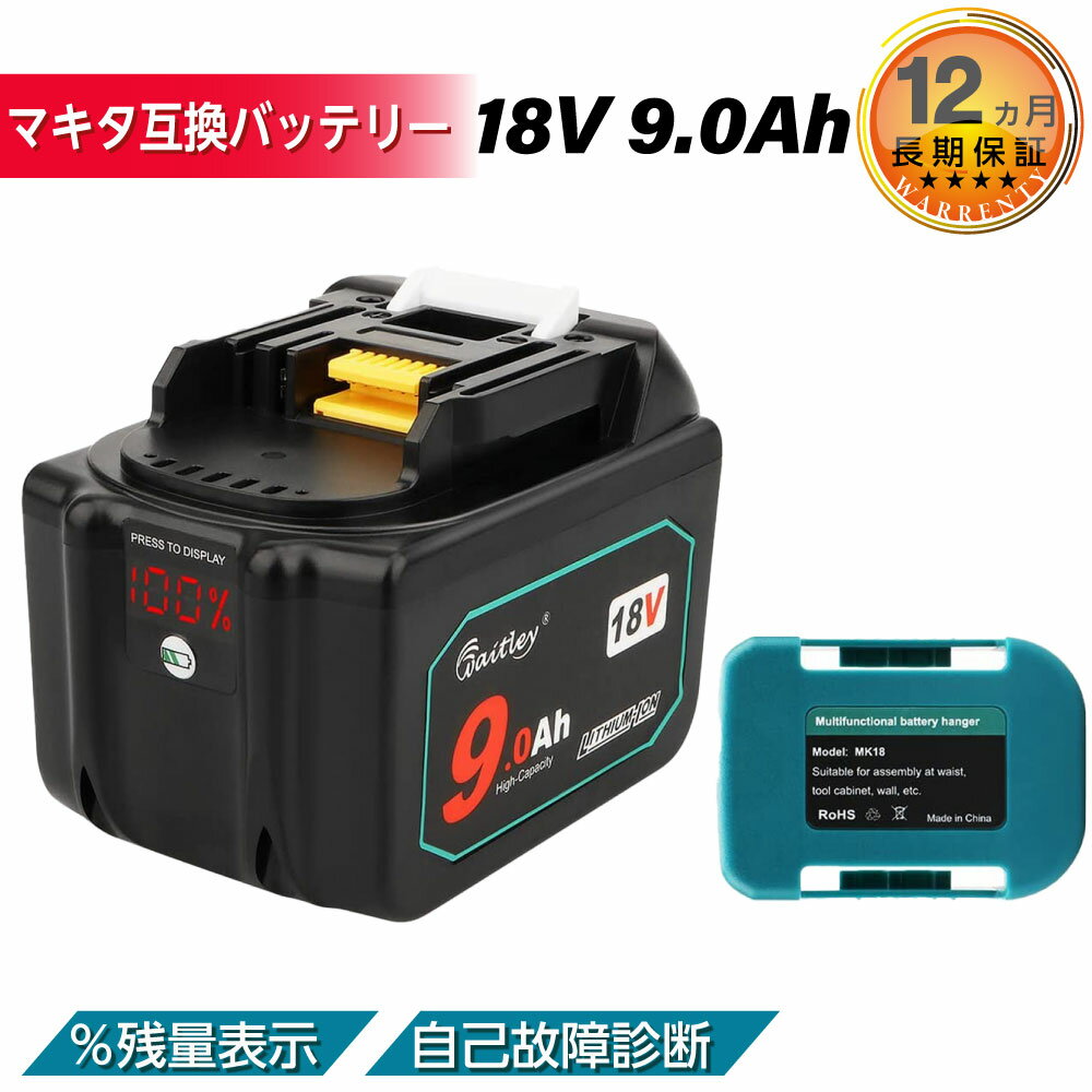 【即日発送】マキタ MAKITA 互換 バッテリー 18V 9.0 Ah 9000 mah Waitley 1年保証 LED デジタル残量表示 自己故障診断 WTL1890 MAKITA BL1830B BL1850B BL1860B 対応 電動工具用