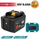Waitley マキタ互換 MAKITA互換 バッテリー 18V 9.0 Ah 9000 mah 1年保証 LED デジタル残量表示 WTL1890 MAKIT...