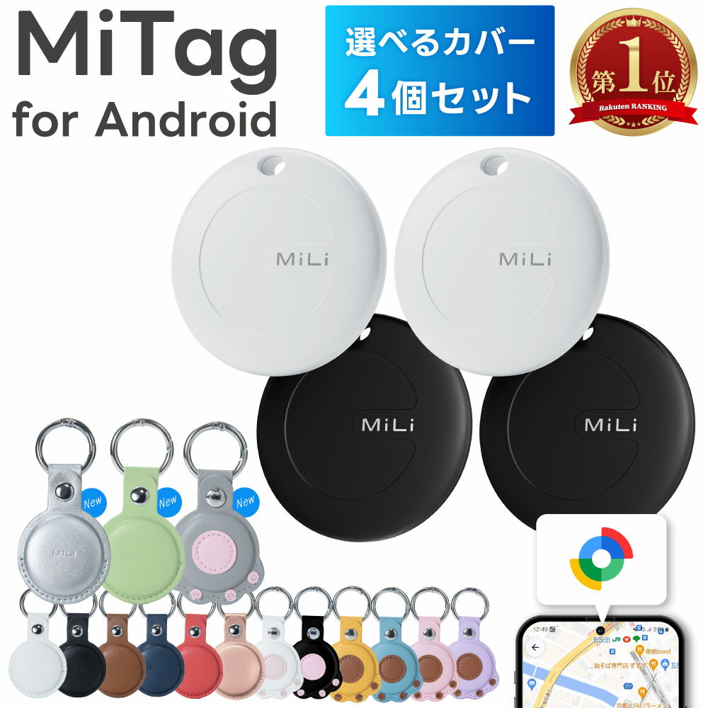 【選べるカバー4個セット】スマートタグ android対応 Googleの「デバイスを探す」に対応 ANDROID エアタグ互換 android gps アンドロイド gps 子供 月額不要 MiTag GPS 小型 追跡 キーホルダー 迷子防止 老人 キーファインダー カギ 紛失防止 GPSトラッカー