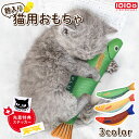 猫 おもちゃ 一人遊び 魚 キッカー 猫キッカー 蹴りぐるみ けりぐるみ ネコ またたびなし マタタビ不使用 猫用 サカナ 玩具 ストレス解消 抱き枕 頑丈 子猫 仔猫 ベビー ベビーキャット 成猫 1010+ TENTENPLUS