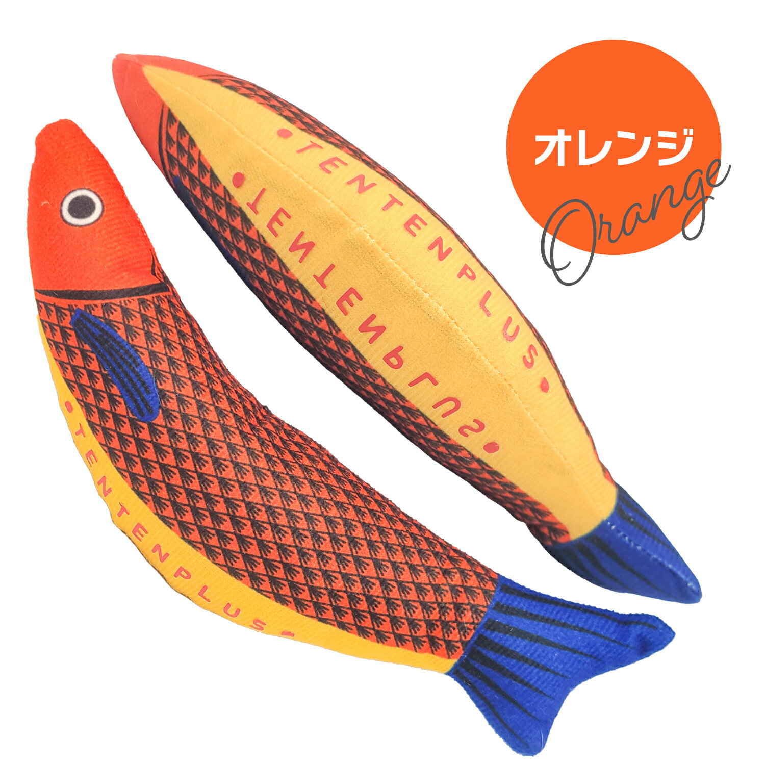 楽天市場】魚 おもちゃ（カラーオレンジ）の通販