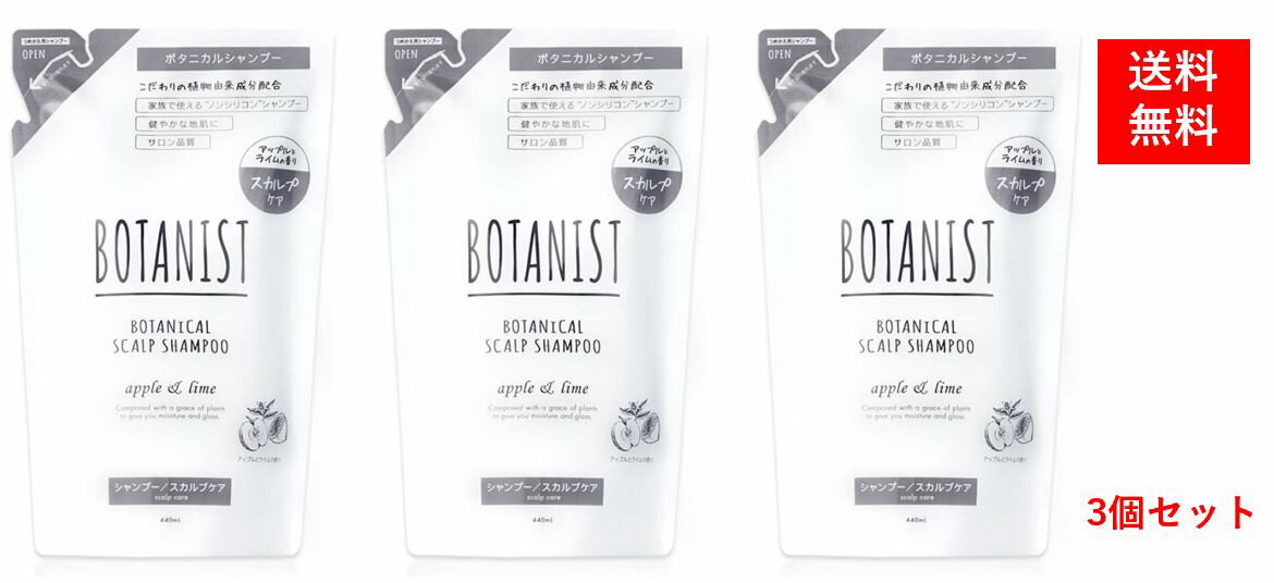 BOTANIST ボタニスト ボタニカルスカルプシャンプー (詰め替えパウチ) 440ml×3個