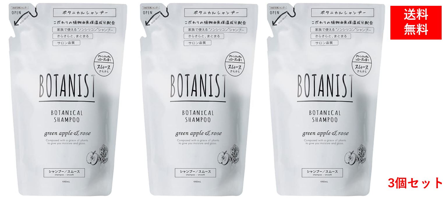 BOTANIST ボタニカルトリートメント スムース (詰め替えパウチ) 440g×3個