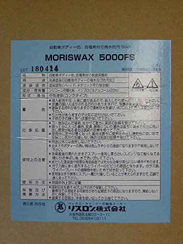 モリスワックス 18L カーワックス(万能タイプ) MoRisWAX5000FS(濃縮タイプ)