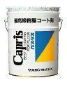 高級樹脂コート剤　カプリス 20L