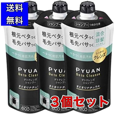 PYUAN(ピュアン) デトクレンズ シャンプー & チャージビューティ トリートメント つめかえ用 340ml