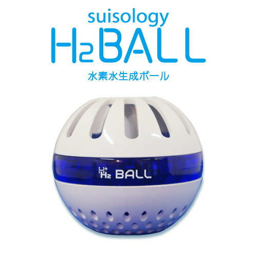 水素水生成器 suisology H2 ボール 水素バス 水素スパ 水素水ボール 国際特許取得！ 『本物だけを届けたい』 そんな研究者が開発した本物の水素水生成器 水を変える、入浴を変える、空気を変える。 生活水は、水道水から水素水へ。 バスタイムもアロマタイムも水素でより充実した時間へ。 水素を身近なものにし、健康促進・美容サポートを目指します。 H2 BALLはさまざまな用途に利用できる水素生成器です。 電気分解により発生する水素で、水素入浴や洗顔、洗髪、足湯、空気のリフレッシュ、アロマなどが楽しめます。 ■動作 ボタン1回:5分モード ボタン2回:20分モード(バス、水槽清掃等) ボタン3回:スリープモード(30秒動作・5分休止を8時間繰り返し) ※製品使用時には、必ず防水充電キャップが完全に閉まっているかご確認のうえ、ご使用ください。 （製品の充電キャップをしっかりと締めてください。） 商品名：スイソロジーエイチツーボール（suisology H2 BALL） サイズ：直径90×H80mm 重量：276g 材質：上下カバー：合成樹脂、バッテリーカバー：合成樹脂、ボディ：合成樹脂、Oリング：シリコン 電源：110V、50/60Hz、DC24V、1.5A 使用環境：水温：0～60℃ 使用水質：水道水、井戸水、ミネラルウォーター等 【ご注意ください】 ※必ず防水充電キャップが完全に締まっていることを確認してからご使用ください。 　充電プラグ差し込み口からの漏水による故障は保証の対象外となります。