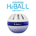 水素水生成器 suisology H2 ボール 水素バス 水素スパ 水素水ボール 国際特許取得！ 『本物だけを届けたい』 そんな研究者が開発した本物の水素水生成器 水を変える、入浴を変える、空気を変える。 生活水は、水道水から水素水へ。 バ...