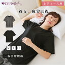 一般医療機器 CERVIN セルヴァン リカバリーケア レディース半袖シャツ 敬老の日 リカバリーウェア レディース 半袖シャツ パジャマ トップス ホームウェ...