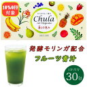 【スーパーSALE10%OFF対象】沖縄県産 モリンガ フルーツ青汁 88種の酵素 30包 青汁 乳酸菌 沖縄県産 モリンガ フルーツ青汁 88種の酵素 30包...
