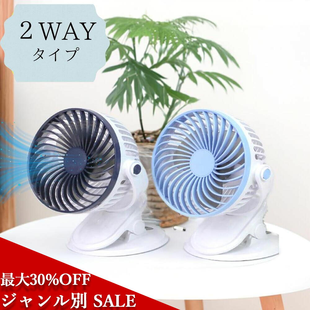 ＼マラソン ジャンル SALE 最大30％OFF！／ 扇風機 クリップ 扇風機 ネイビー ブル...