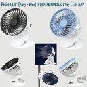 CLIP STAND＆MOBILE2Way CLIP FAN ネイビー ブルーUSB テレワーク 携帯扇風機 卓上扇風機 クリップファン デスク クリップ 扇風機 デスクファン 卓上 夏 熱中症対策 涼しい 風量切替え 節約 電気代節約 テレワーカー オフィス 送料無料