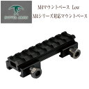 ノーベルアームズ M4 Mount Base Low Type NOVEL ARMS マウントベース シューティングM4シリーズ対応 送料無料