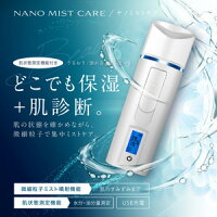 あす楽対応 NANO MIST CARE【ナノミストケア】 ハンディミスト 美顔器 スチーム スチーマー 加湿器 携帯用 充電式 保湿 乾燥 スキンチェッカー 水分チェッカー 肌 水分 水分量 チェッカー