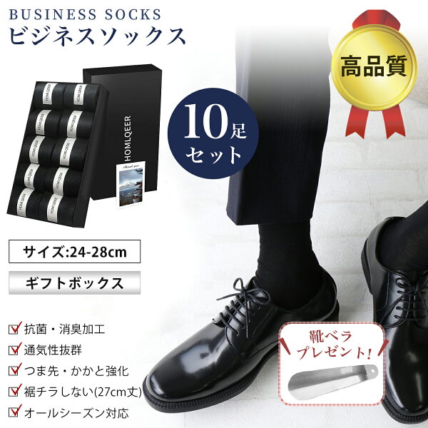 5倍/ 靴下10足セットビジネスソックスビジネスくつした靴下メンズ綿混紳士抗菌防臭破れにくい耐久無臭吸汗通気抜群黒四季適用
