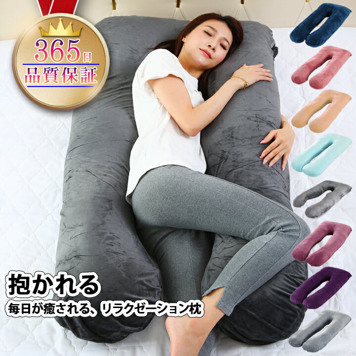 楽天市場】抱き枕 u字(枕・抱き枕|寝具):インテリア・寝具 楽天市場】抱き枕 u字(枕・抱き枕|寝具):インテリア・寝具