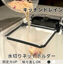 ＼ 最新デザイン ／【☆貼り直しOK進化版】 三角コーナー キッチンドレインネオ 三角コーナーいらず 折り畳み 浮かせる 本体 生ゴミ キッチンドレイン 水切りネット 50枚付き ホルダーシンク ラック 台所 キッチンいらず シンクおしゃれ