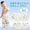 ★最安挑戦★夏用の冷感素材あり おねしょ ズボン 保育園 防水 パンツ ケット 子ども 子供 こども 女の子 男の子 冬 漏れない ガード パジャマ トレーニングパンツ トイトレ 綿100% おねしょパンツ おねしょ シーツ オムツカバー トレパン トイレ お昼寝用 ベビー