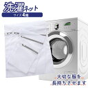 洗濯ネット 35×25cm60×50cm 5枚セット 布団 毛布用 洗濯袋 洗濯用品 特大サイズ 大型 角型 ランドリーネット ファスナー収納付き 全開ファスナー 出し入れ簡単 丈夫な素材 こたつ布団 敷きパッド ポイント消化 下着 形崩れ防止
