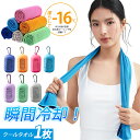 クールタオル 冷感タオル 冷たいタオル 大判 ひんやりタオル 子供 キッズ 大人 吸汗速乾 日焼け対策 ネッククーラー ケース付き 熱中症対策 夏用 スポーツ ランニング アウトドア キャンプ 通勤 通学
