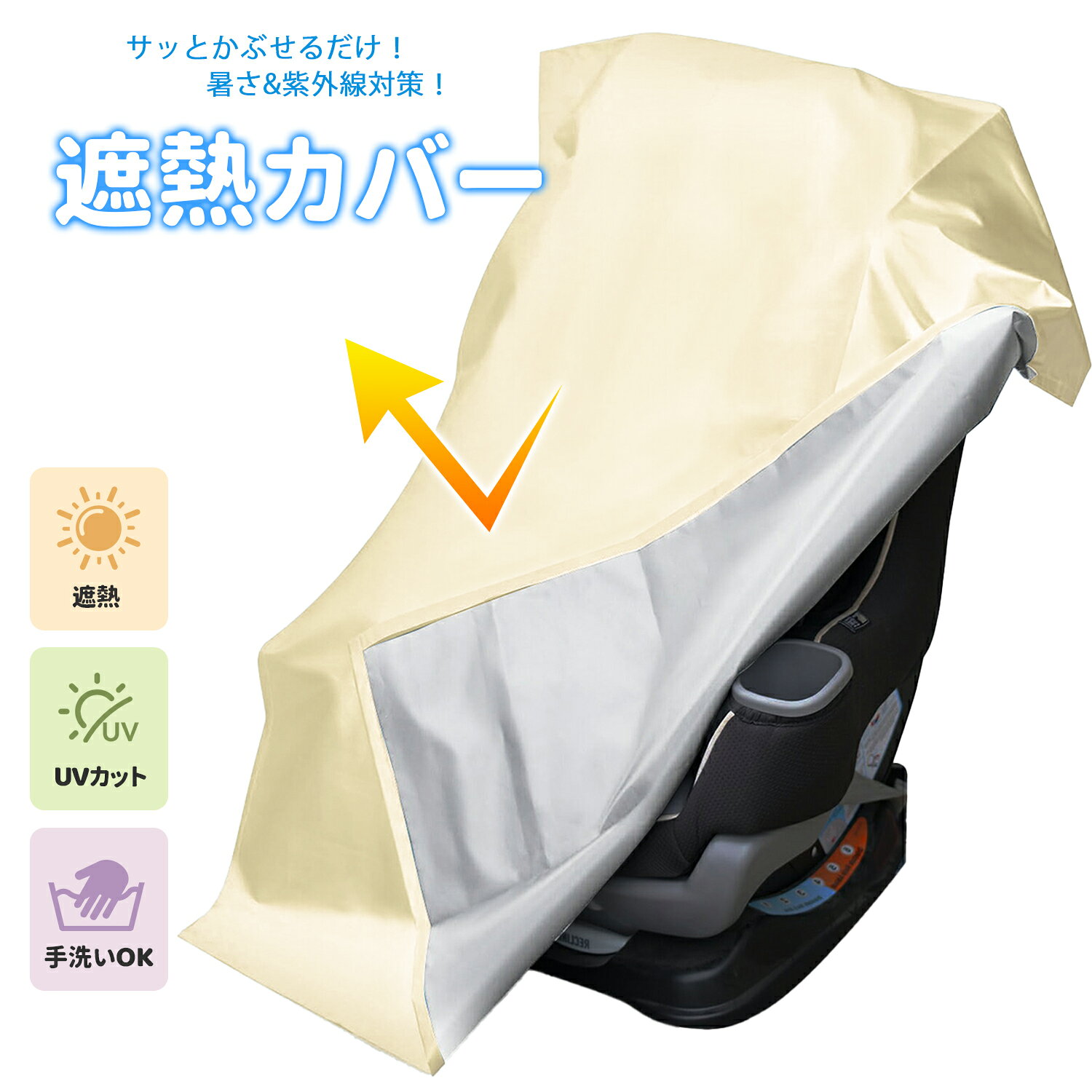 5層構造 チャイルドシート 遮熱カバー 断熱カバー サンシェード 日除け 日よけ UVカット 暑さ対策 防止 保護 新生児 キッズ 出産準備 ベビーカー 自転車 アウトドア 防水 コンパクト 汚れ防止 簡易 取り付け簡単 日除け遮熱カバー