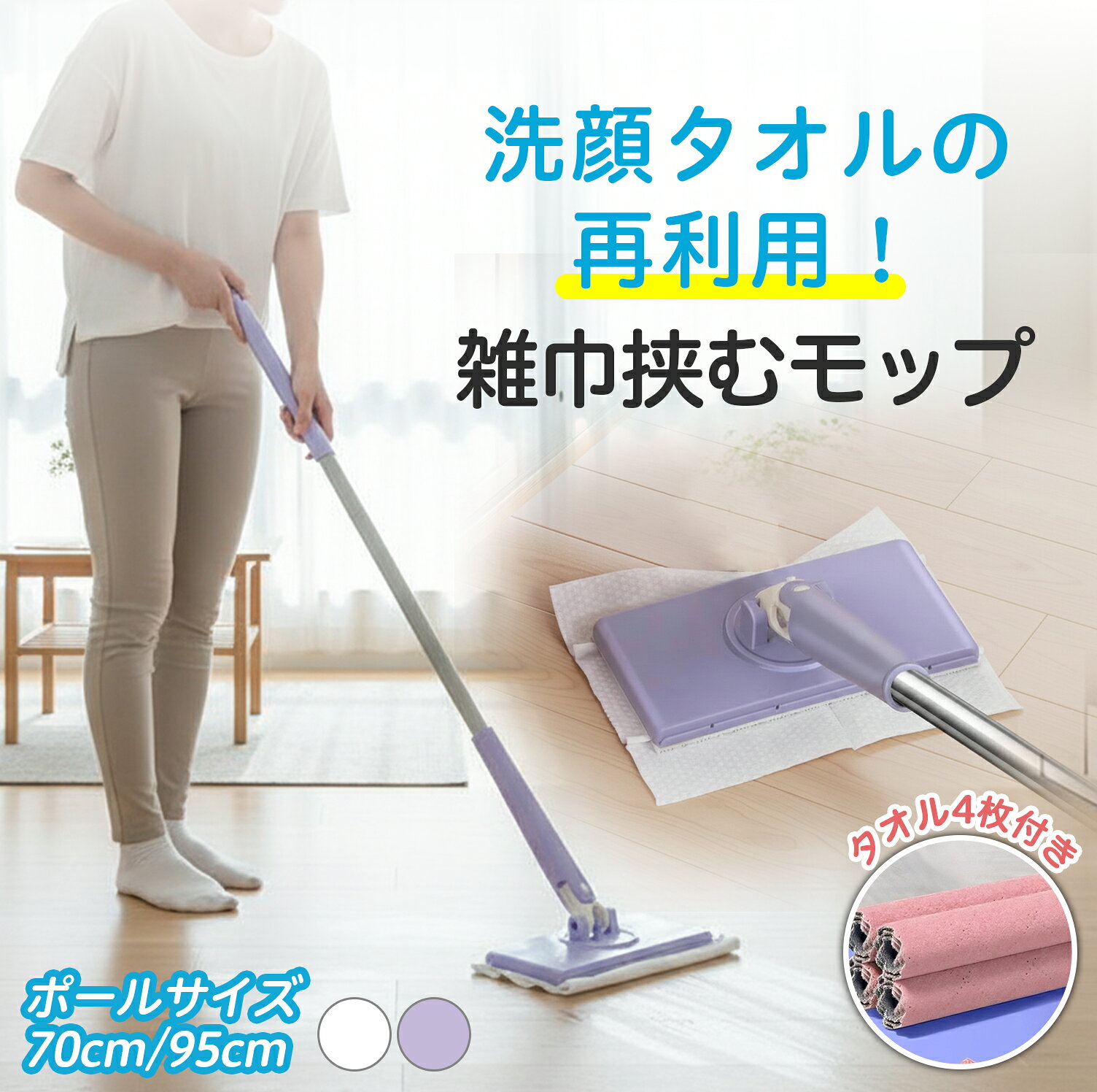 フロアワイパー ワンタッチモップ クリップ式 ワイパー ぞうきん クロスもOK ガッチリはさめる 床に密着 乾湿両用モップ 自動で雑巾を挟むモップ 360度回転 1秒着脱 乾湿両用 再利用可能 拭き掃除 手洗い不要 自立型 掃除グッズ 汚れ ほこり 髪の毛対応 玄関 床 キッチン