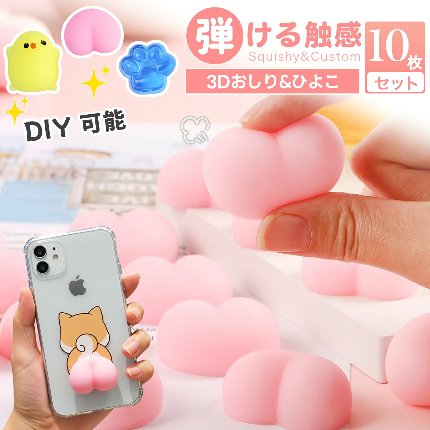 おしり 3D シール スクイーズ パーツ 肉球 キャラクター 立体シール DIY デコ 可愛い 装飾 両面テープ付き 手帳 デコパーツ ストレス解消 癒し 子供 女の子 ギフト 贈り物 クリスマス 大人気 10個セット willsmile-10000383 willsmile 楽天市場店 パッケージ画像