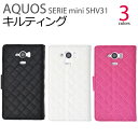 【送料無料】AQUOS SERIE mini SHV31用キルティングレザーケースポーチ（ホワイト ブラック ビビッドピンク）●液晶画面も守る手帳型ケース！キルティングレザーを使用したおしゃれな アクオス セリエ ミニ用ケース/ au スマホカバー スタンドにも