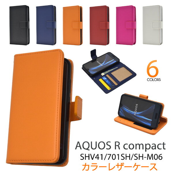 【送料無料】AQUOS R compact SHV41 / AQUOS R compact 701SH / SH-M06用カラーレザー手帳型ケース ストラップ付き●アクオスr用ケース au ソフトバンク SIMフリー シムフリー 楽天モバイル IIJmio BIGLOBEモバイル カードポケット ソフトケース