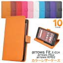 【送料無料】arrows Fit F-01H / arrows M02 / arrows RM02 用カラーレザーケースポーチ （全10色）●液晶画面も保護する手帳型ケース！シンプルでカラフルなレザー調の アローズフィット用ケース/ ドコモ スマホカバー docomo 手帳タイプ