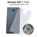 yzARROWS NX F-04Gp Z~NA\tgP[XzRITPUfނŏՌɋ^Cv A[YpP[X / hR docomo@X}zJo[