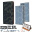【送料無料】arrows SV F-03H / arrows M03 / arrows Be F-05J 用デニムデザインスタンドケースポーチ 幾何学模様■液晶画面も保護する手帳型ケース ジーンズ生地を使った アローズ用ケース カバー docomo ドコモ SIMフリー シムフリー アロウズ 手帳タイプ おしゃれ