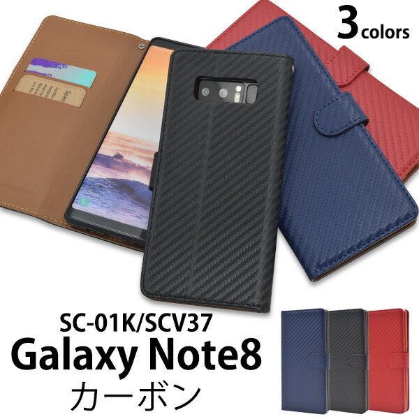 【送料無料】Galaxy Note8 SC-01K / SCV37用カーボンデザイン手帳型ケース●液晶画面も保護 ギャラクシーノート8ケース カバー ドコモ docomo au ソフトケース スタンド ポケット 手帳タイプ シンプル 手帳型ケース ストラップホール