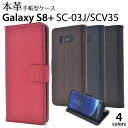 Galaxy S8+ SC-03J / SCV35 用本革レザースタンドケースポーチ■液晶画面も保護する手帳型ケース ギャラクシーS8プラス用ケース / ドコモ docomo スマホカバー　スマホケース au レザー　シンプル