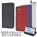 【送料無料】AQUOS sense SH-01K / SHV40 / AQUOS sense lite SH-M05 / AQUOS sense basic 用ストレートレザーデザイン手帳型ケース ストラップ付き●手帳タイプ おしゃれ ドコモ au アクオスセンスライト シムフリー SIMフリー ソフトケース