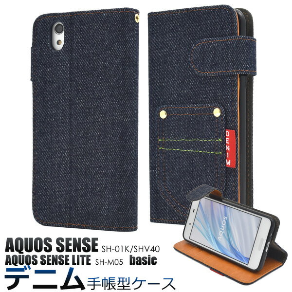 【送料無料】AQUOS sense SH-01K / SHV40 / AQUOS sense lite SH-M05 / AQUOS sense basic 用ポケットデニムデザイン手帳型ケース ●手帳タイプ　おしゃれ　ドコモ au アクオスセンスライト シムフリー SIMフリー　ソフトケース ジーンズ