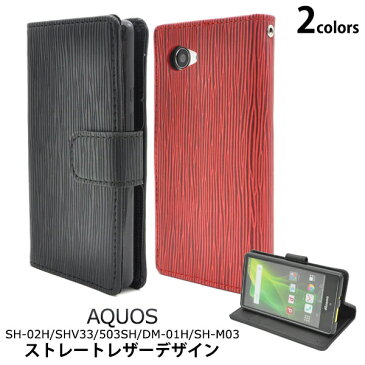 【送料無料】AQUOS Compact SH-02H / Disney Mobile DM-01H / AQUOS Xx2 mini 503SH / AQUOS SERIE mini SHV33用 ストレートレザーデザインケースポーチ 2色●アクオスコンパクト用ケース スマホケース　アクオスセリエミニ ディズミーモバイル 手帳型ケース