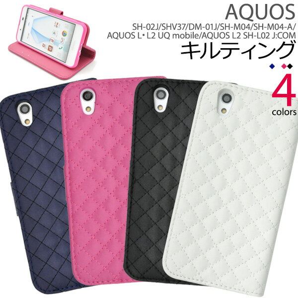 【送料無料】AQUOS EVER SH-02J/AQUOS U SHV37/Disney mobile DM-01J/AQUOS SH-M04/SH-M04-A/AQUOS L UQ mobile/ L2 用キルティングレザーケースポーチ●手帳型ケース 液晶保護 ストラップホール おしゃれ アクオスエバー au docomo ディズニーモバイル