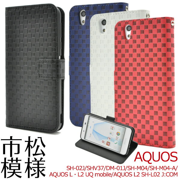 AQUOS EVER SH-02J/AQUOS U SHV37/Disney mobile DM-01J/AQUOS SH-M04/SH-M04-A/AQUOS L UQ mobile / L2 用市松模様デザインスタンドケースポーチ●手帳型ケース 液晶画面も保護 アクオスエバー au docomo ディズニーモバイル